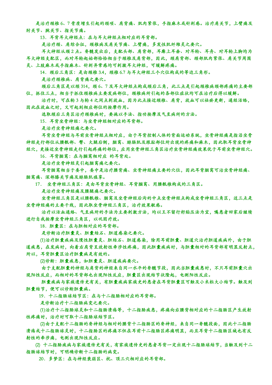 耳穴疗法之一.docx_第3页