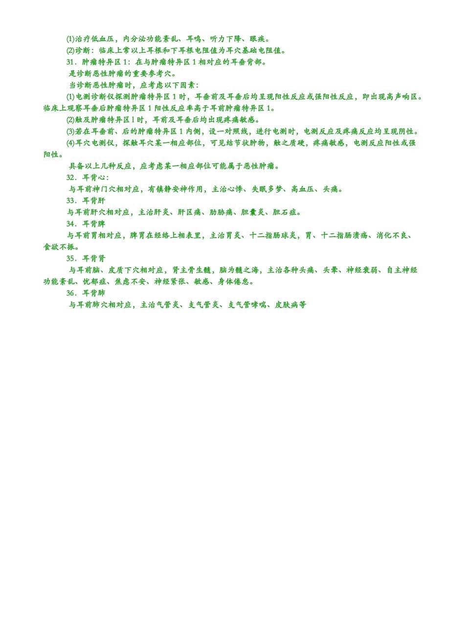 耳穴疗法之一.docx_第5页