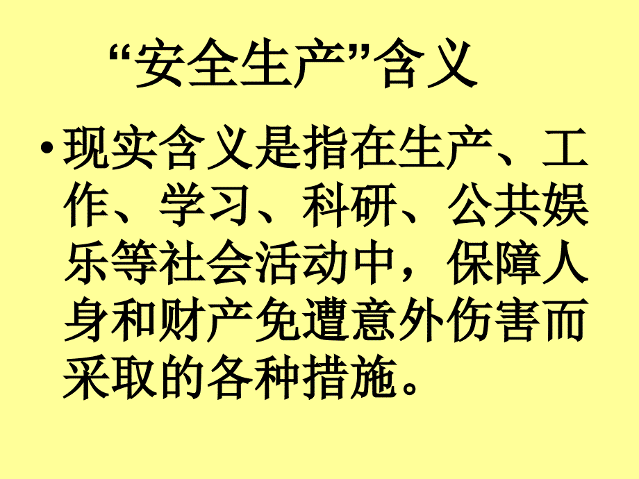 提高安全生产法制意识做好当前安全生产工作讲解人武奇教案_第4页