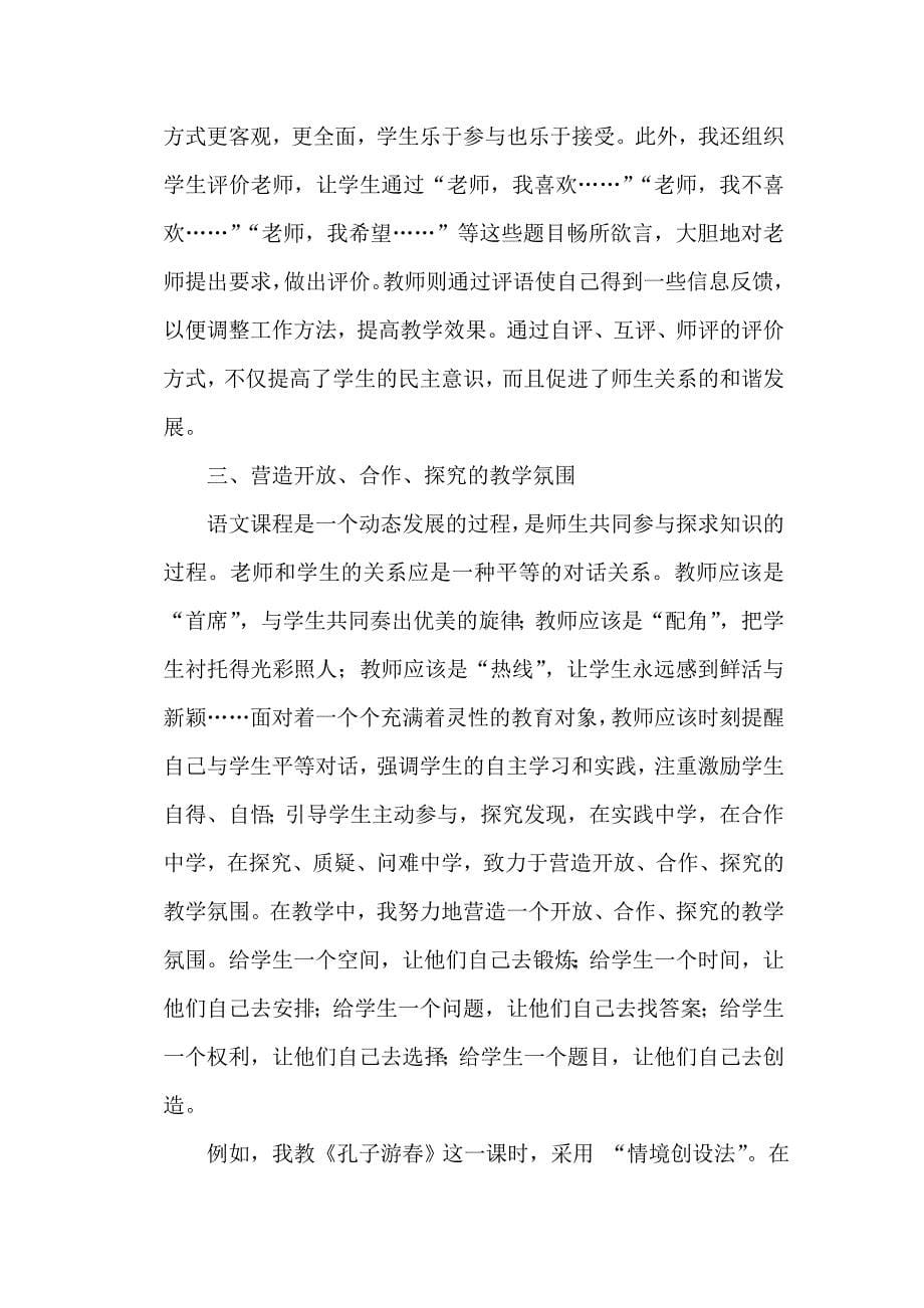 让课堂焕发生命的活力.doc_第5页