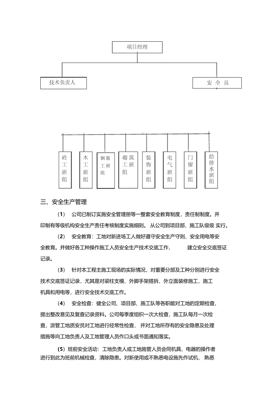 创建安全文明施工方案_第3页