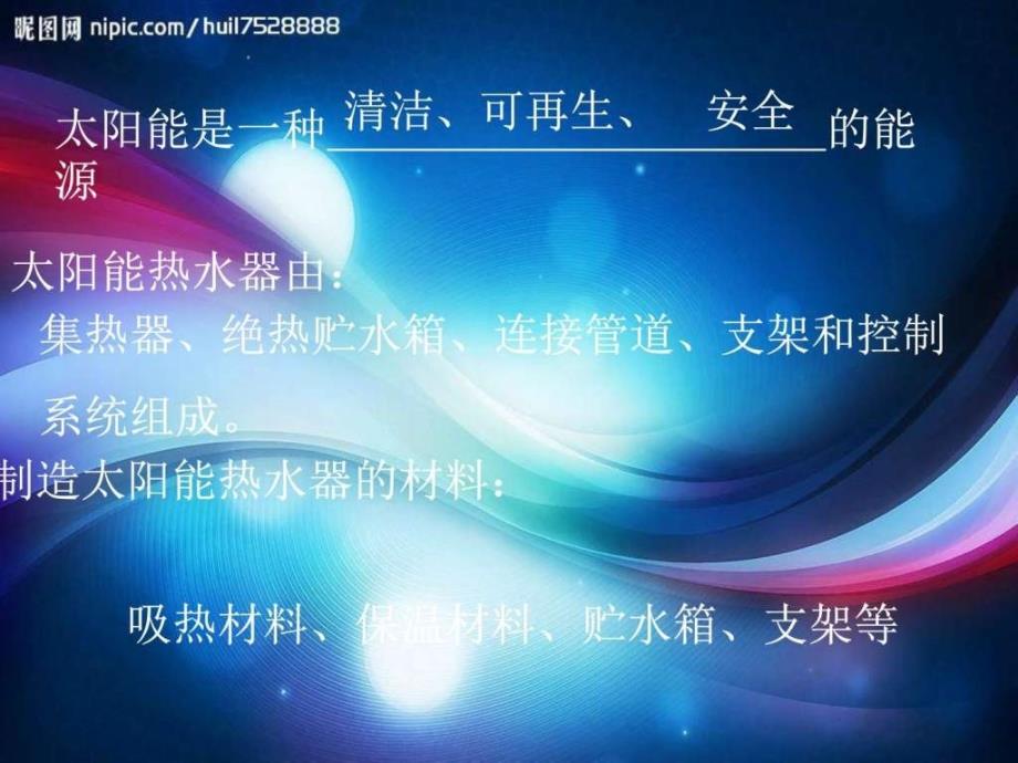 单元第八课评价我们的太阳能热水器_第2页