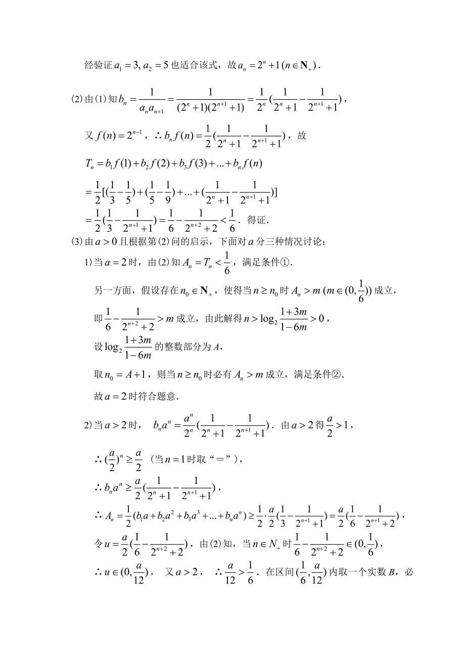 重庆市重庆一中11—12上学期高三数学理科期中考试试卷答案_第5页