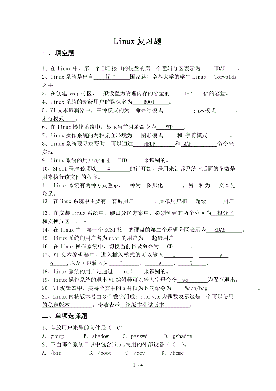 Linux操作系统考试卷_第1页