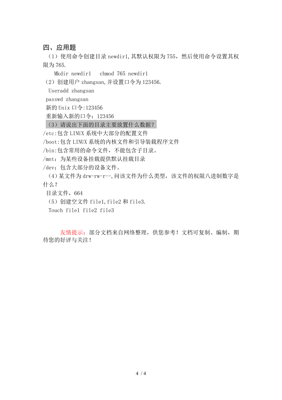 Linux操作系统考试卷_第4页
