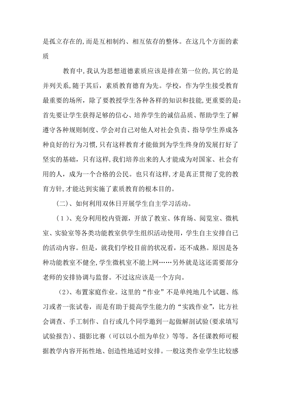 素质教育讨论稿_第2页