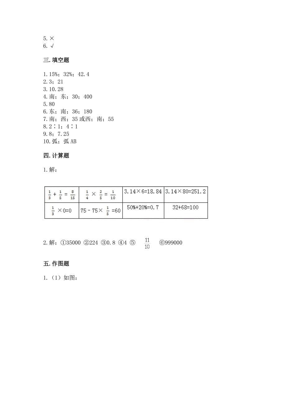 2022六年级上册数学期末测试卷汇总.docx_第5页