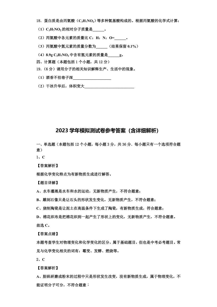 2023学年四川省成都市温江区第二区化学九年级第一学期期中学业质量监测试题含解析.doc_第5页