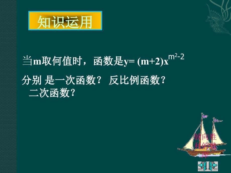 二次函数复习课件课件.ppt_第5页