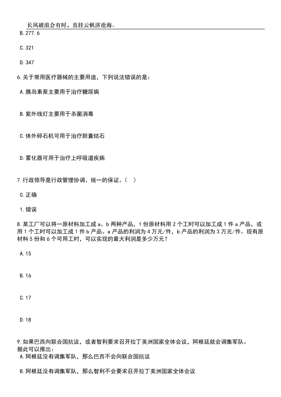 2023年06月吉林长白朝鲜族自治县融媒体中心公开招聘急需紧缺专业技术人员4人笔试题库含答案详解析_第3页