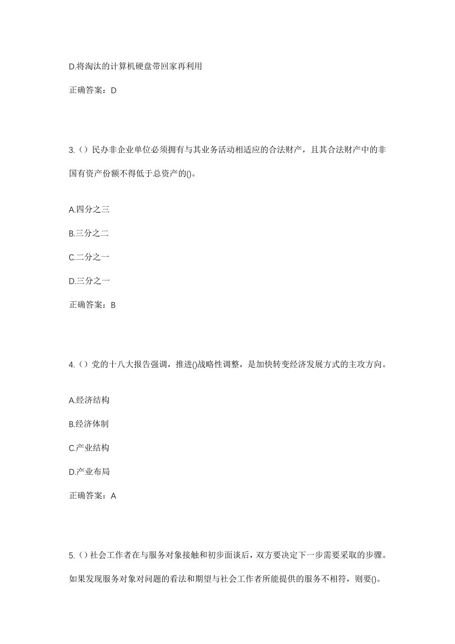 2023年四川省南充市南部县东坝镇上乘寺村社区工作人员考试模拟题及答案_第2页