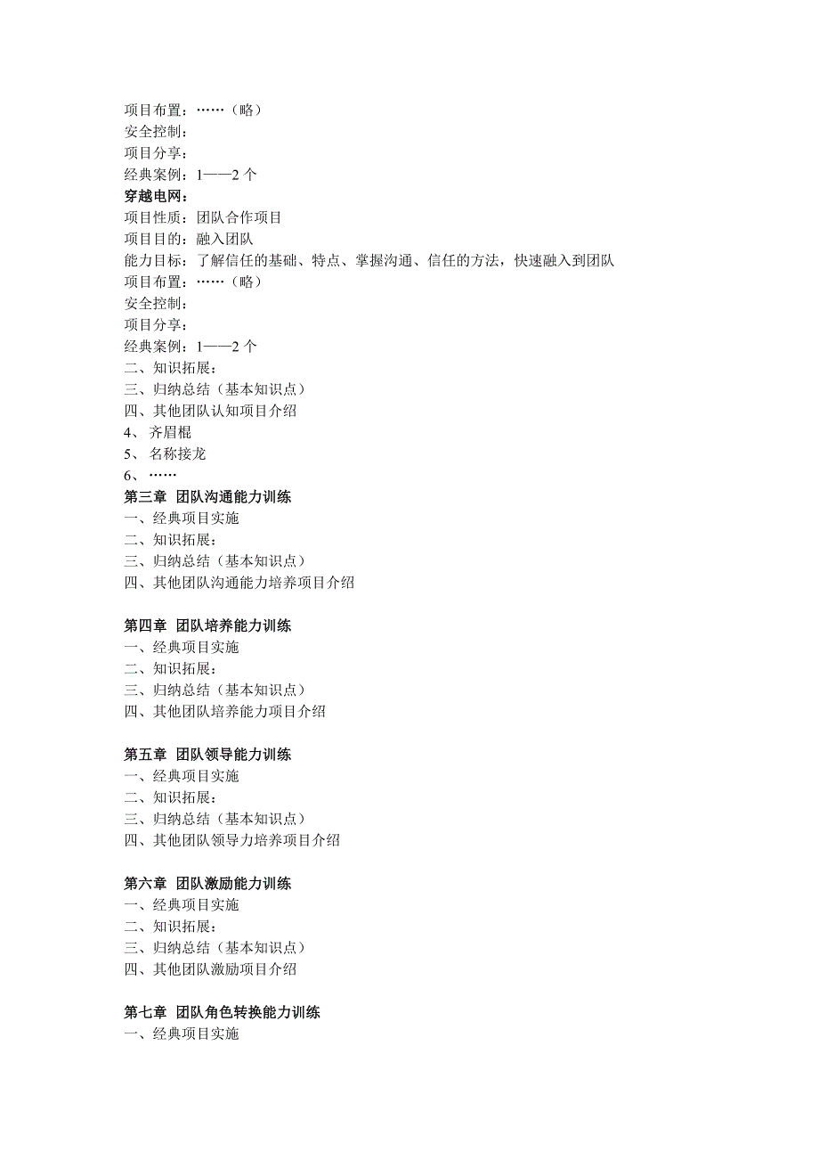 团队合作能力训练教材编写思路.doc_第2页