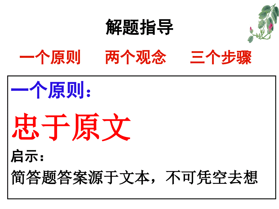 现代文阅读ppt课件_第4页