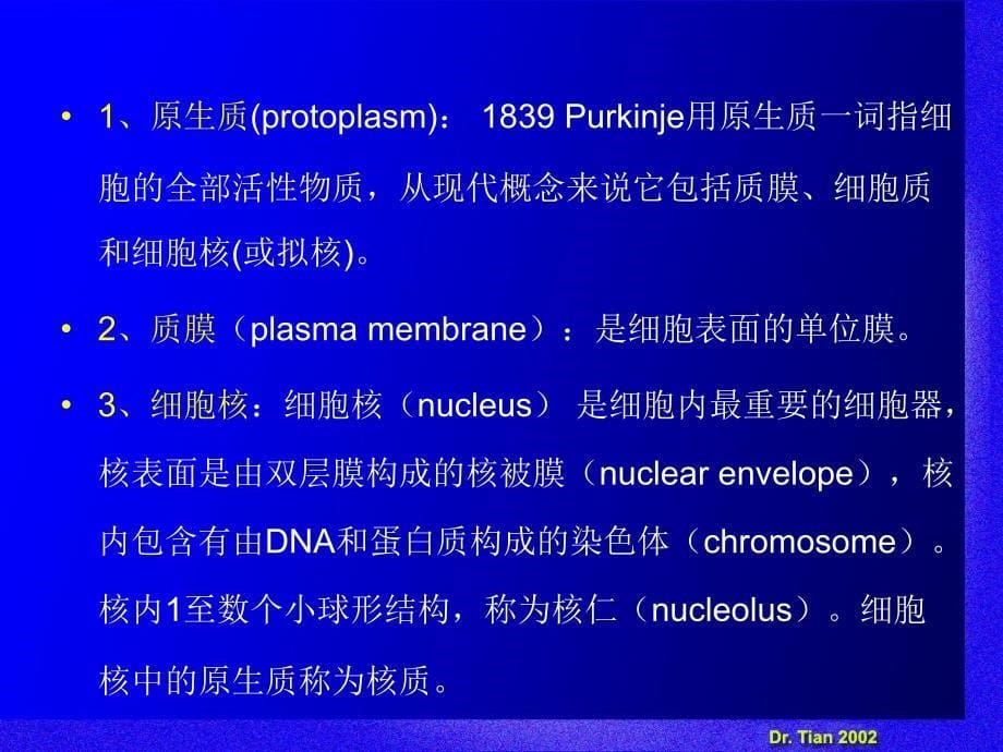 2细胞基本知识概要精选文档_第5页