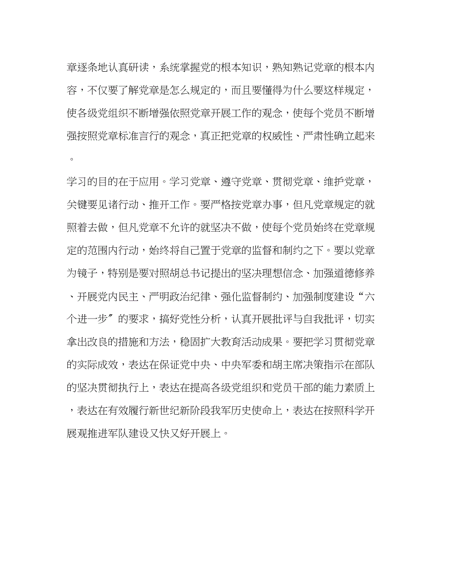 2023年党章学习心得体会.docx_第3页