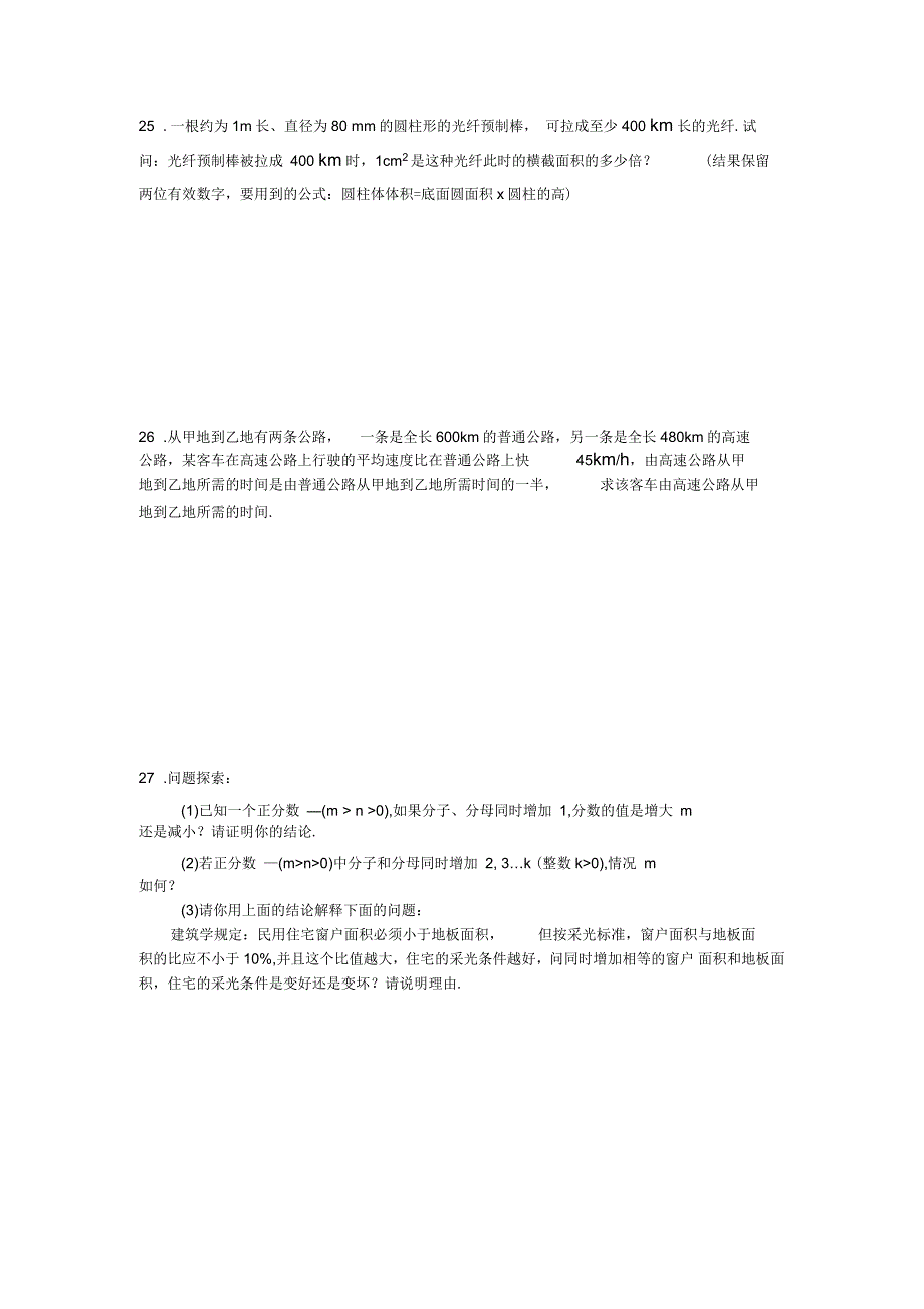 人教版八年级数学分式单元测试题及答案_第4页