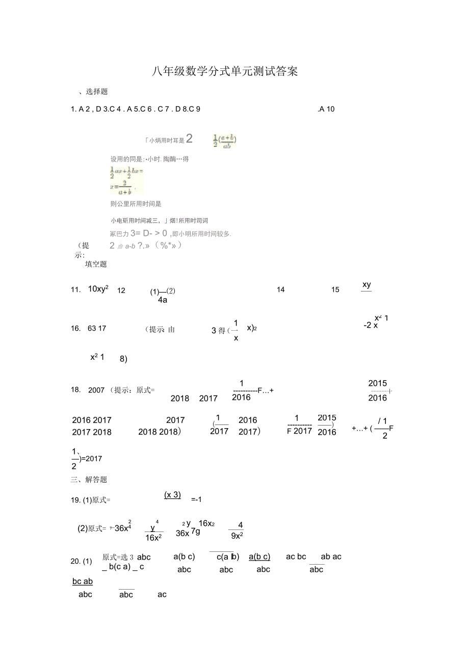 人教版八年级数学分式单元测试题及答案_第5页