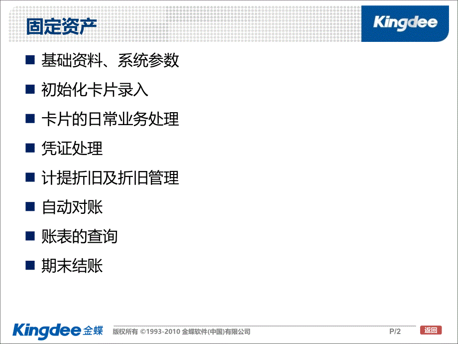 K3固定资产模块PPT课件_第2页