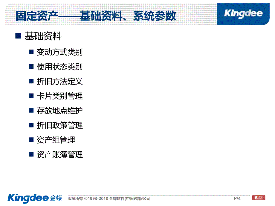 K3固定资产模块PPT课件_第4页