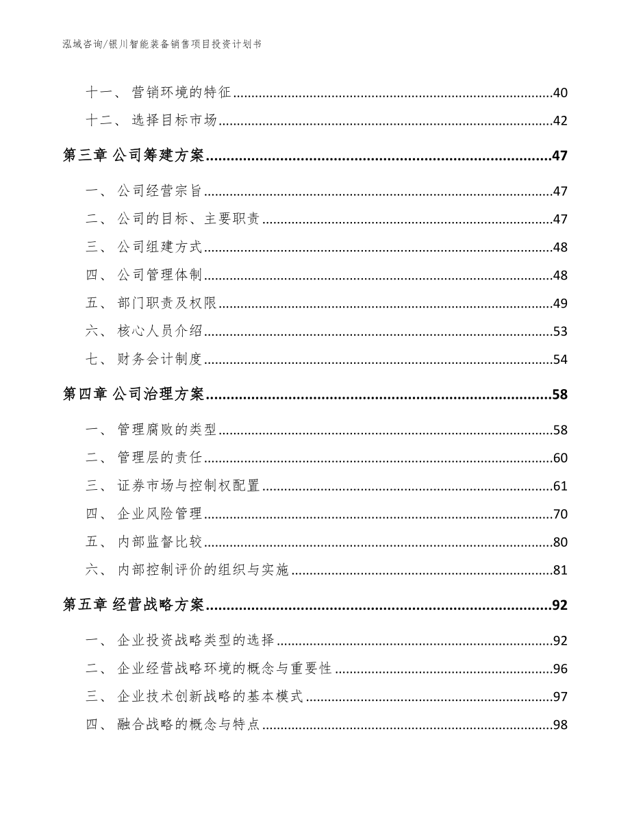 银川智能装备销售项目投资计划书_第2页