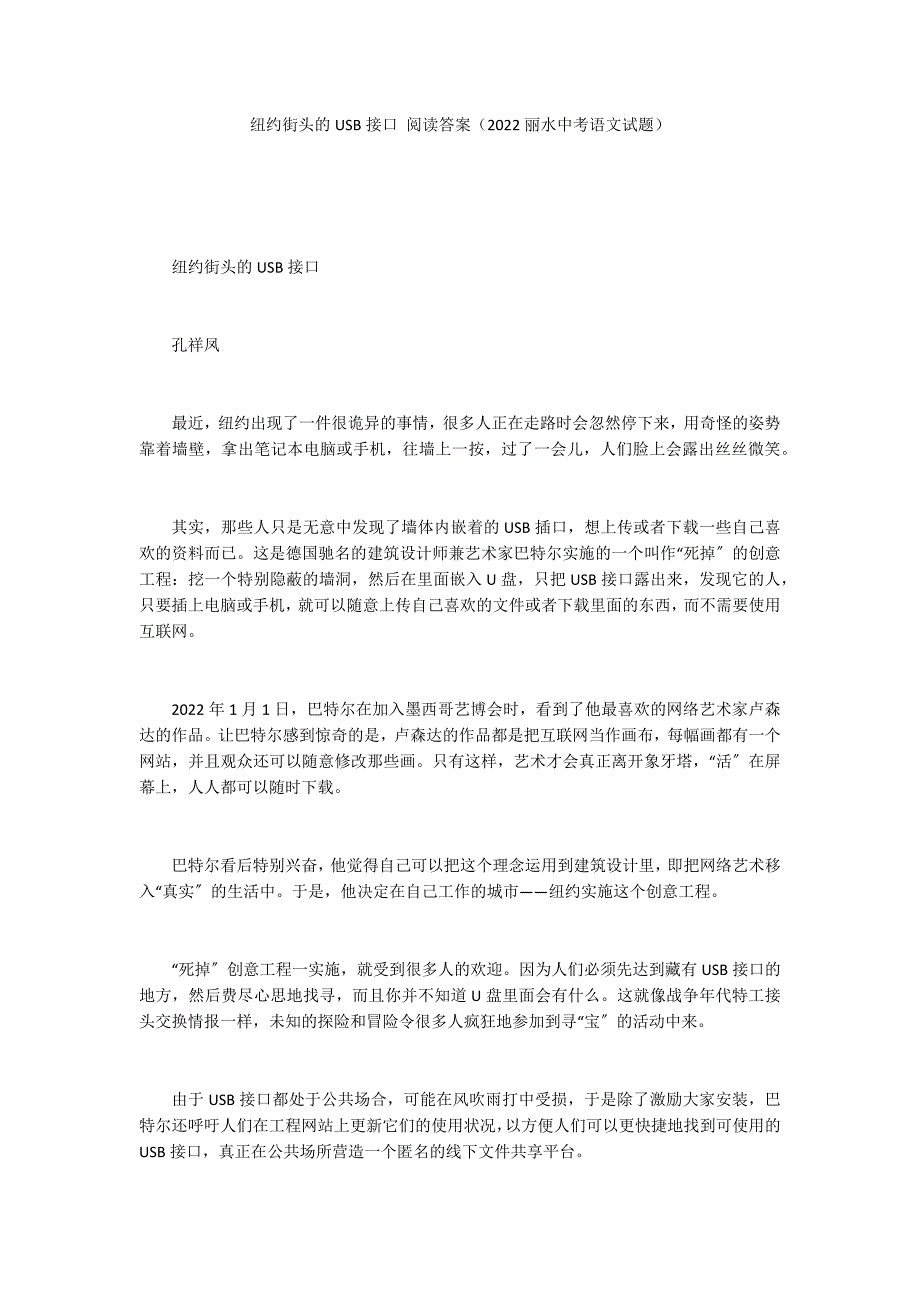 纽约街头的USB接口 阅读答案（2022丽水中考语文试题）_第1页