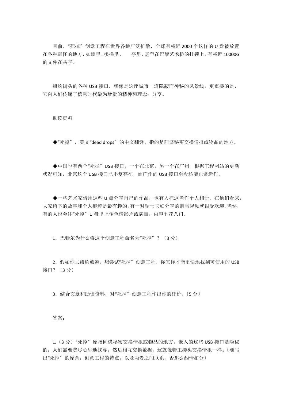 纽约街头的USB接口 阅读答案（2022丽水中考语文试题）_第2页