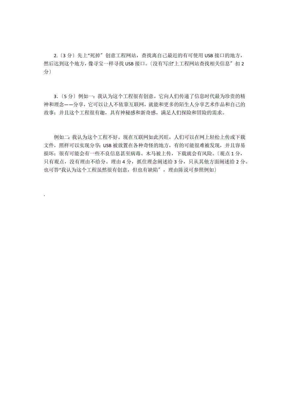 纽约街头的USB接口 阅读答案（2022丽水中考语文试题）_第3页