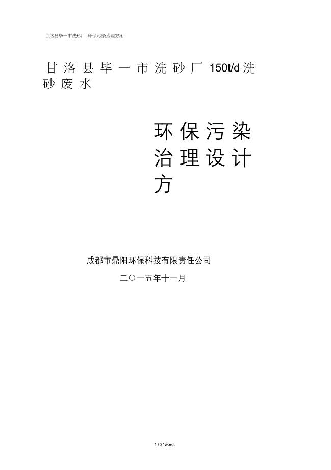 洗沙场废水设计方案精选