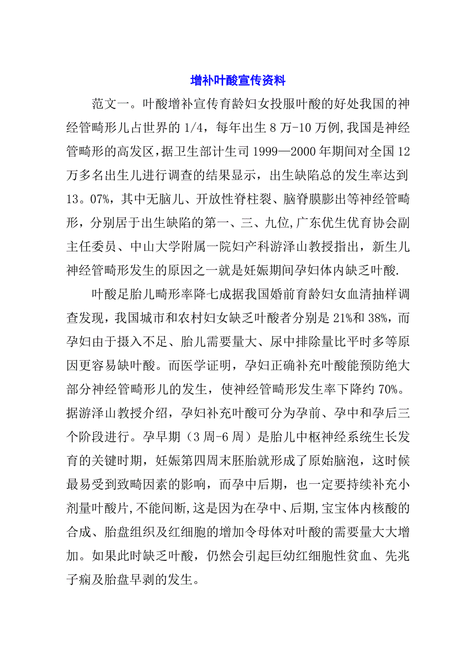 增补叶酸宣传资料.docx_第1页