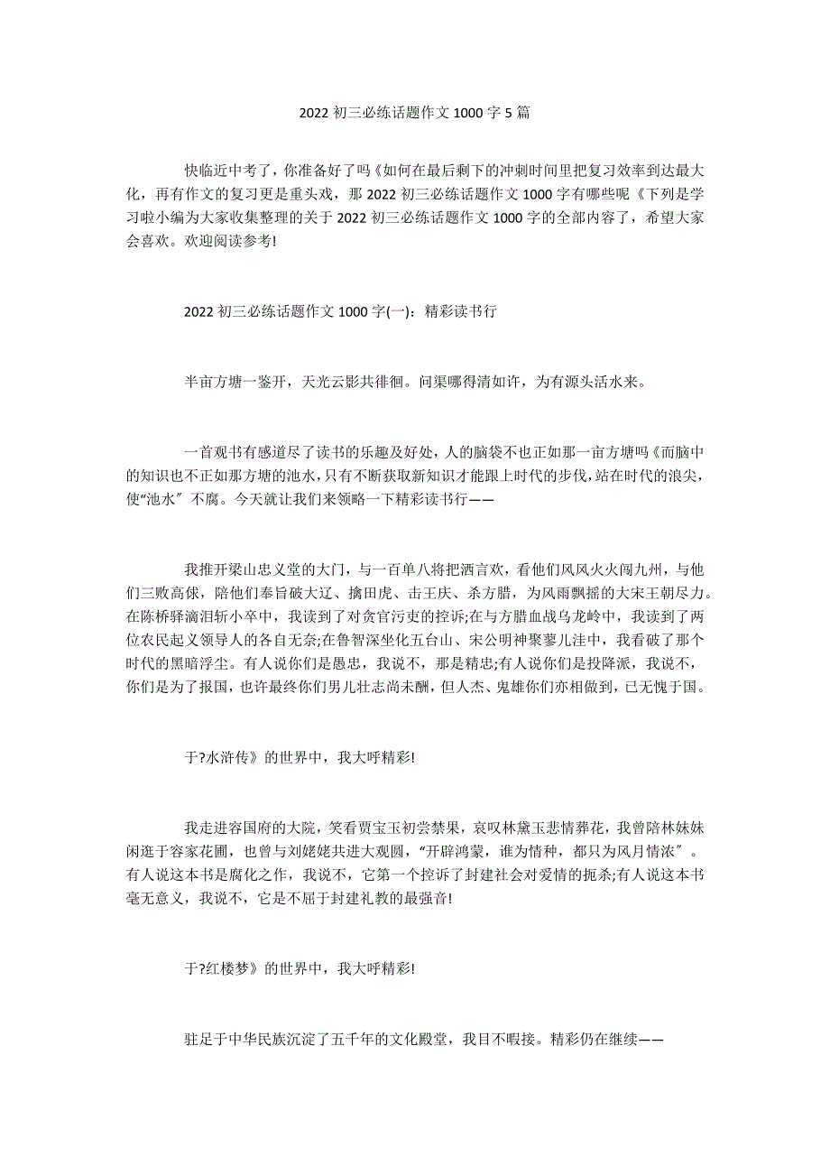 2022初三必练话题作文1000字5篇_第1页