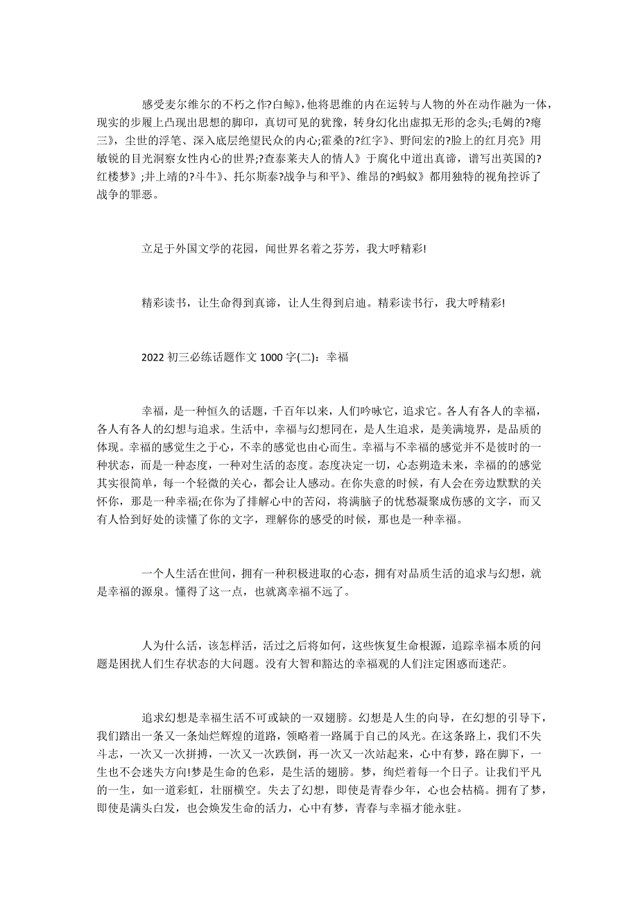 2022初三必练话题作文1000字5篇_第2页