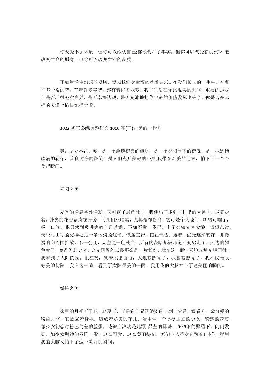 2022初三必练话题作文1000字5篇_第3页