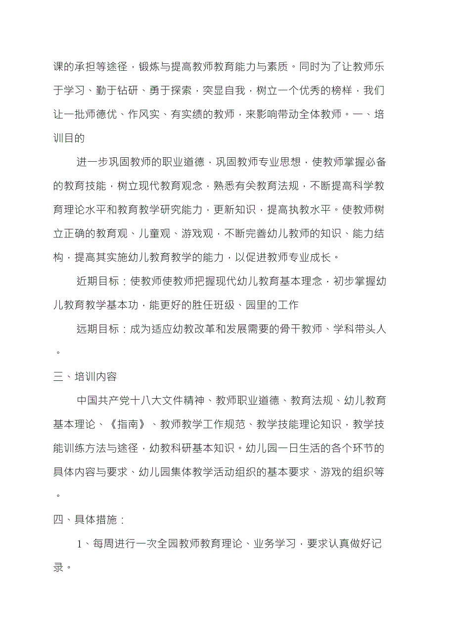 幼儿园教师培训计划_第2页