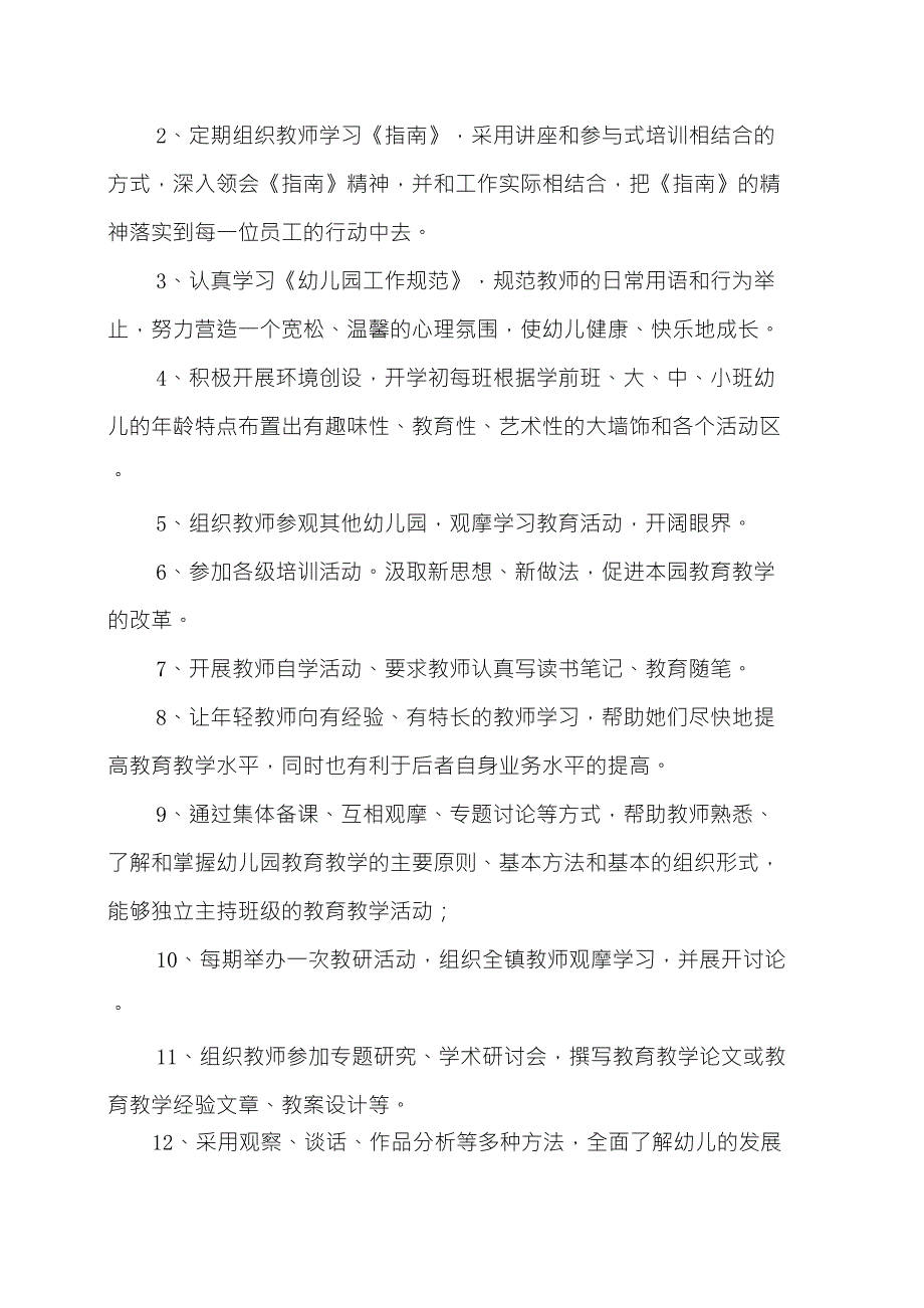 幼儿园教师培训计划_第3页