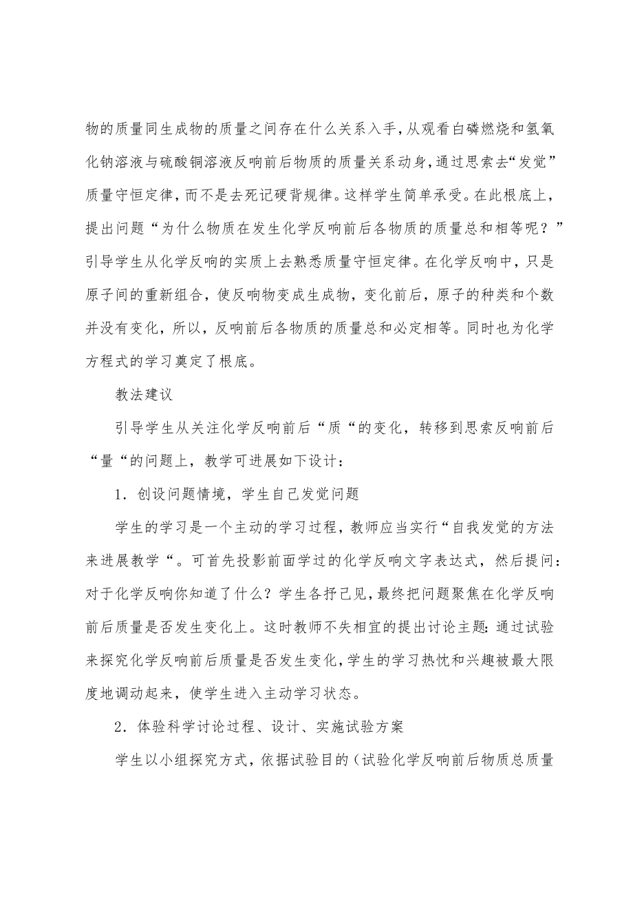 高中化学教案(15篇).doc_第2页