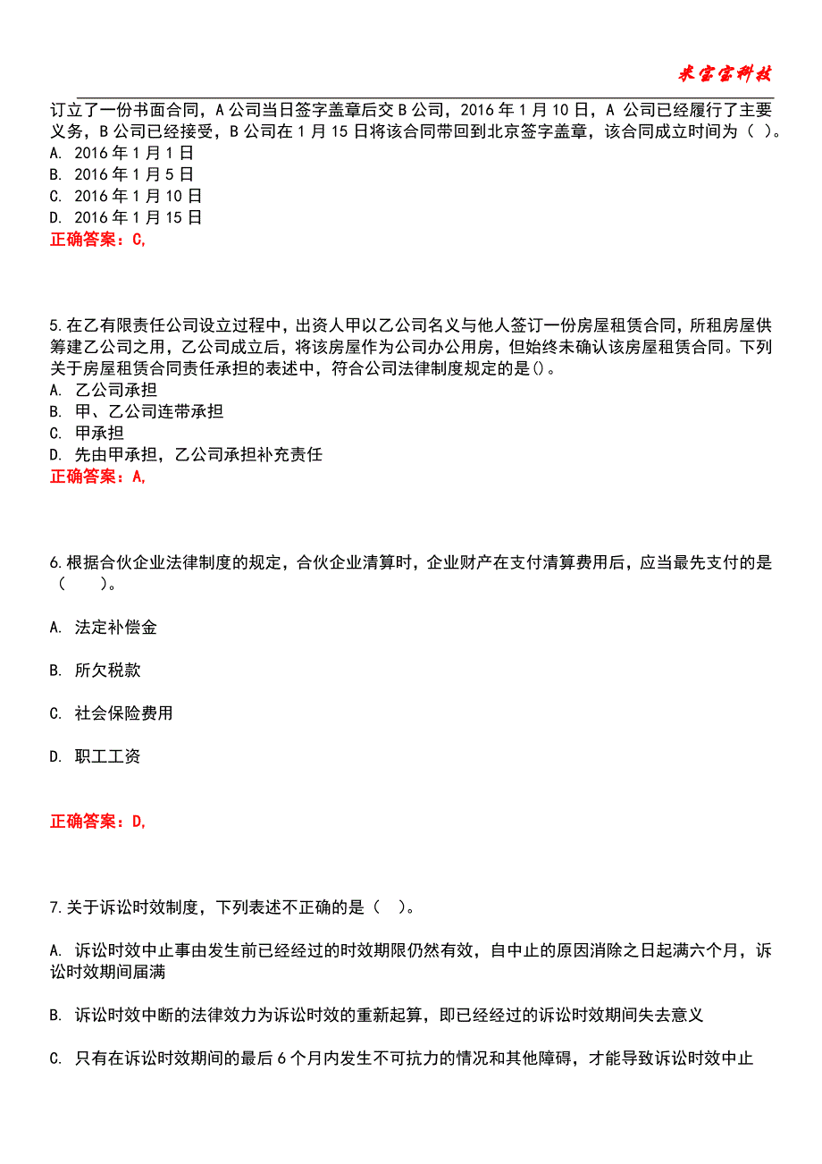 2022年注册会计师-经济法考试题库6_第2页