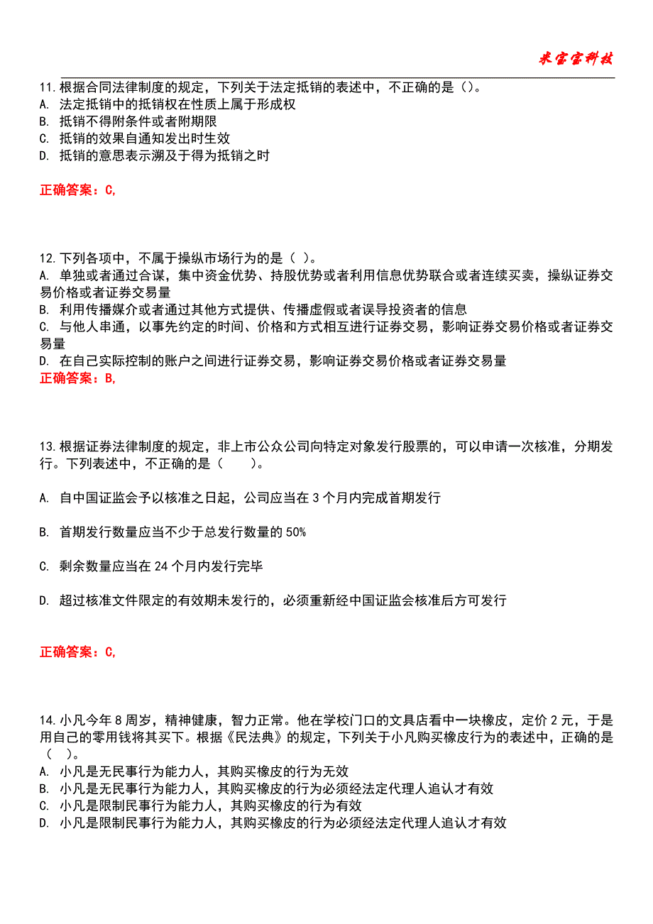 2022年注册会计师-经济法考试题库6_第4页