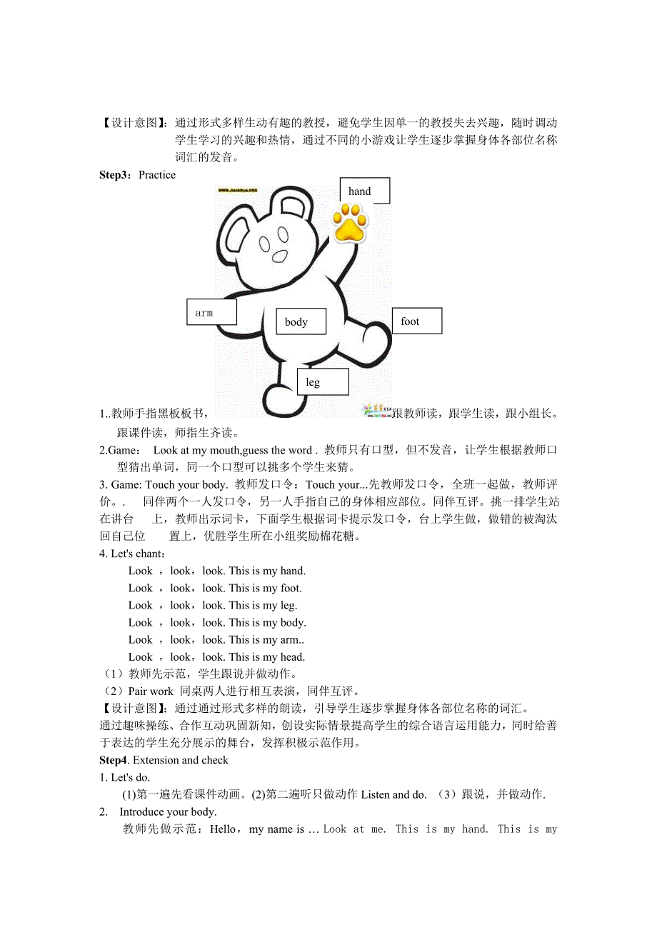 教学设计位海娟一.doc_第4页