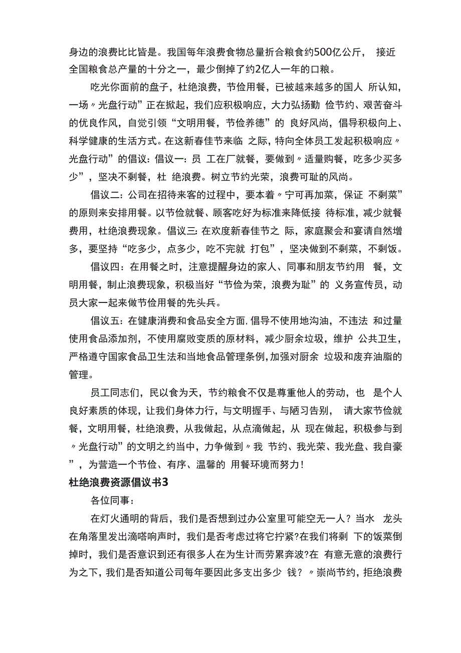 杜绝浪费资源倡议书5篇_第2页