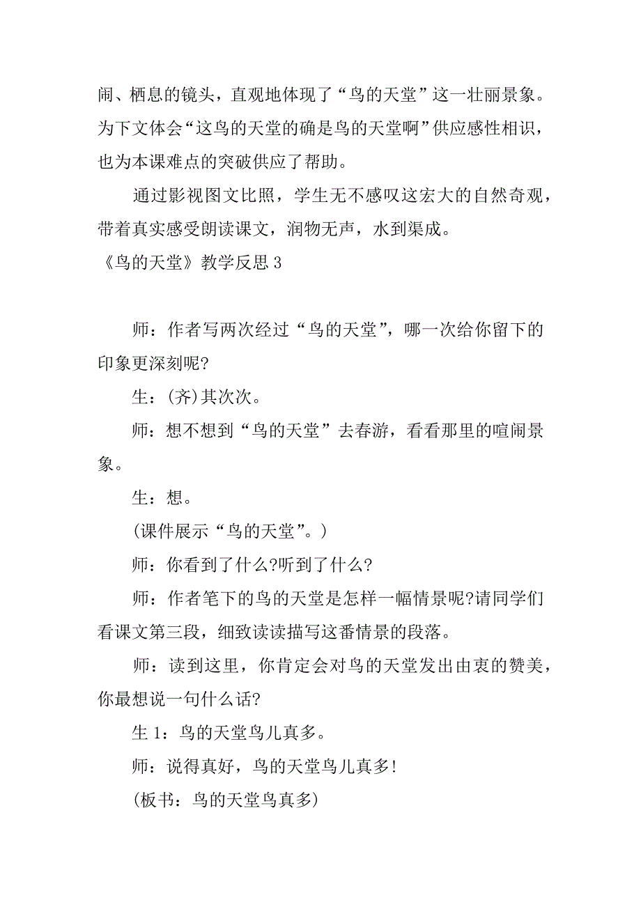 2023年《鸟的天堂》教学反思(集锦篇)_第3页