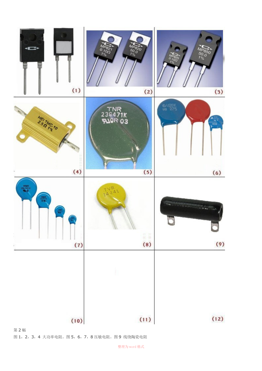 电子元件的图片Word_第3页