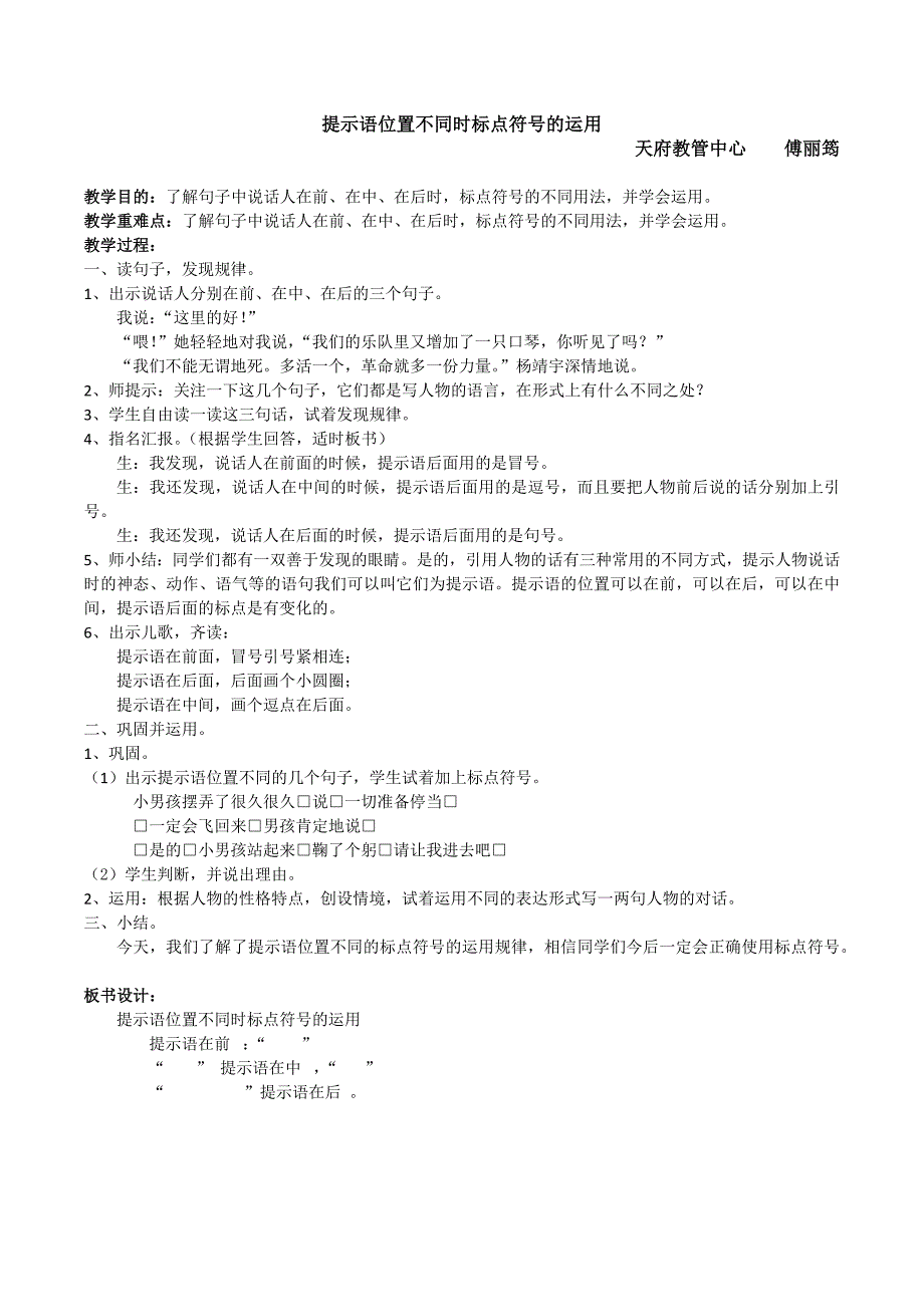 小学语文（高）+天府教管中心+傅丽筠_第1页