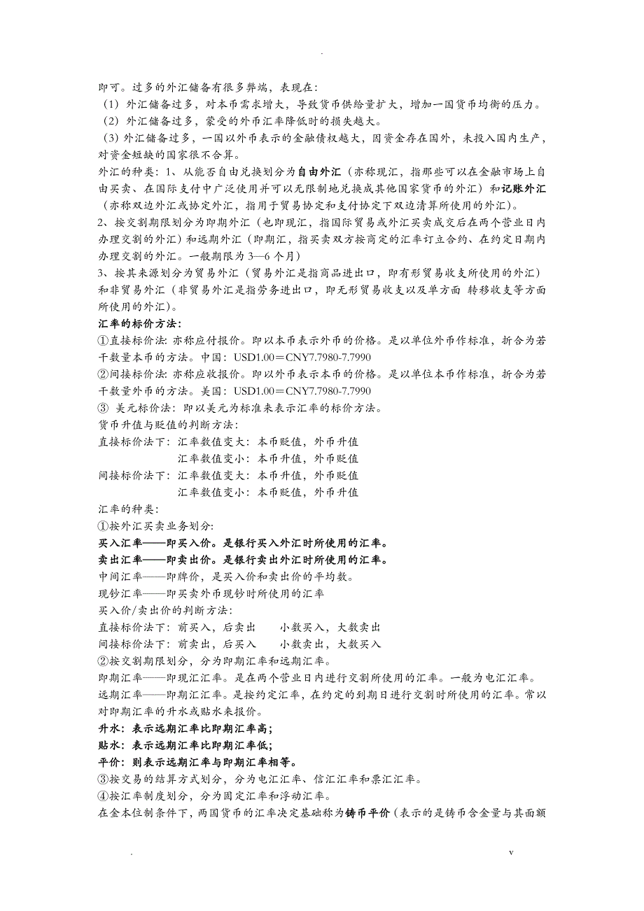 国际金融学的复习知识_第3页