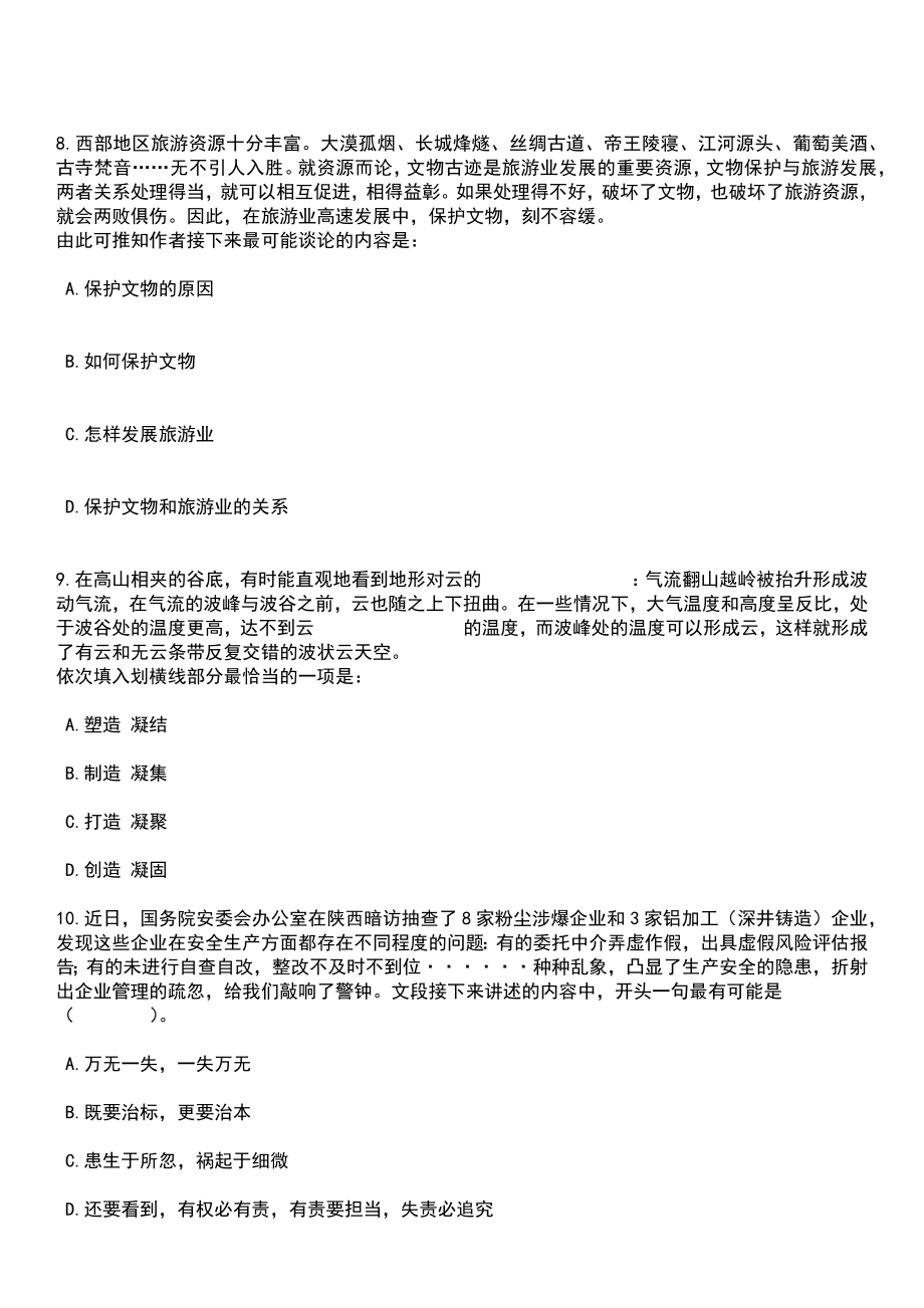 2023年04月广东惠州惠城区桥东街道办事处招考聘用治安队员4人笔试参考题库+答案解析_第4页