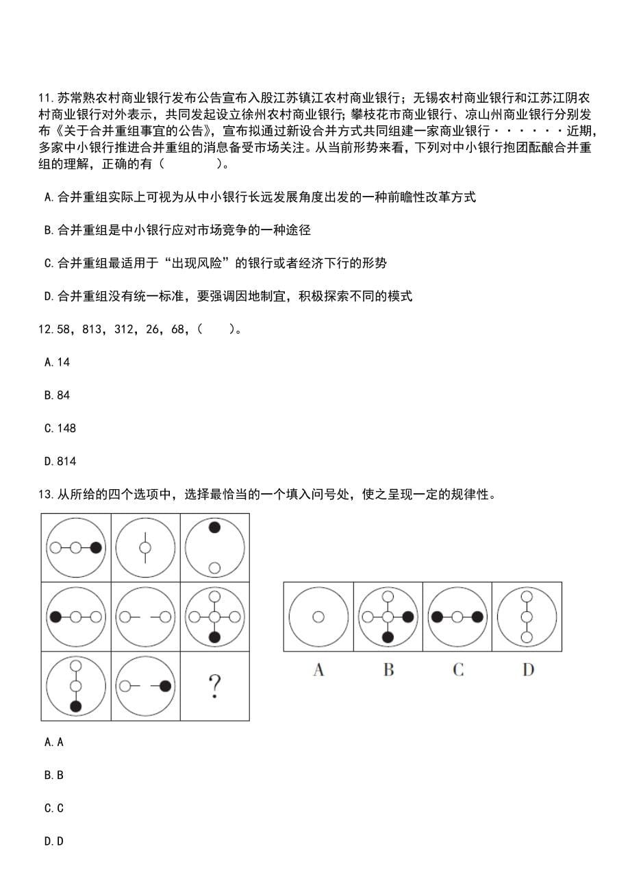 2023年04月广东惠州惠城区桥东街道办事处招考聘用治安队员4人笔试参考题库+答案解析_第5页