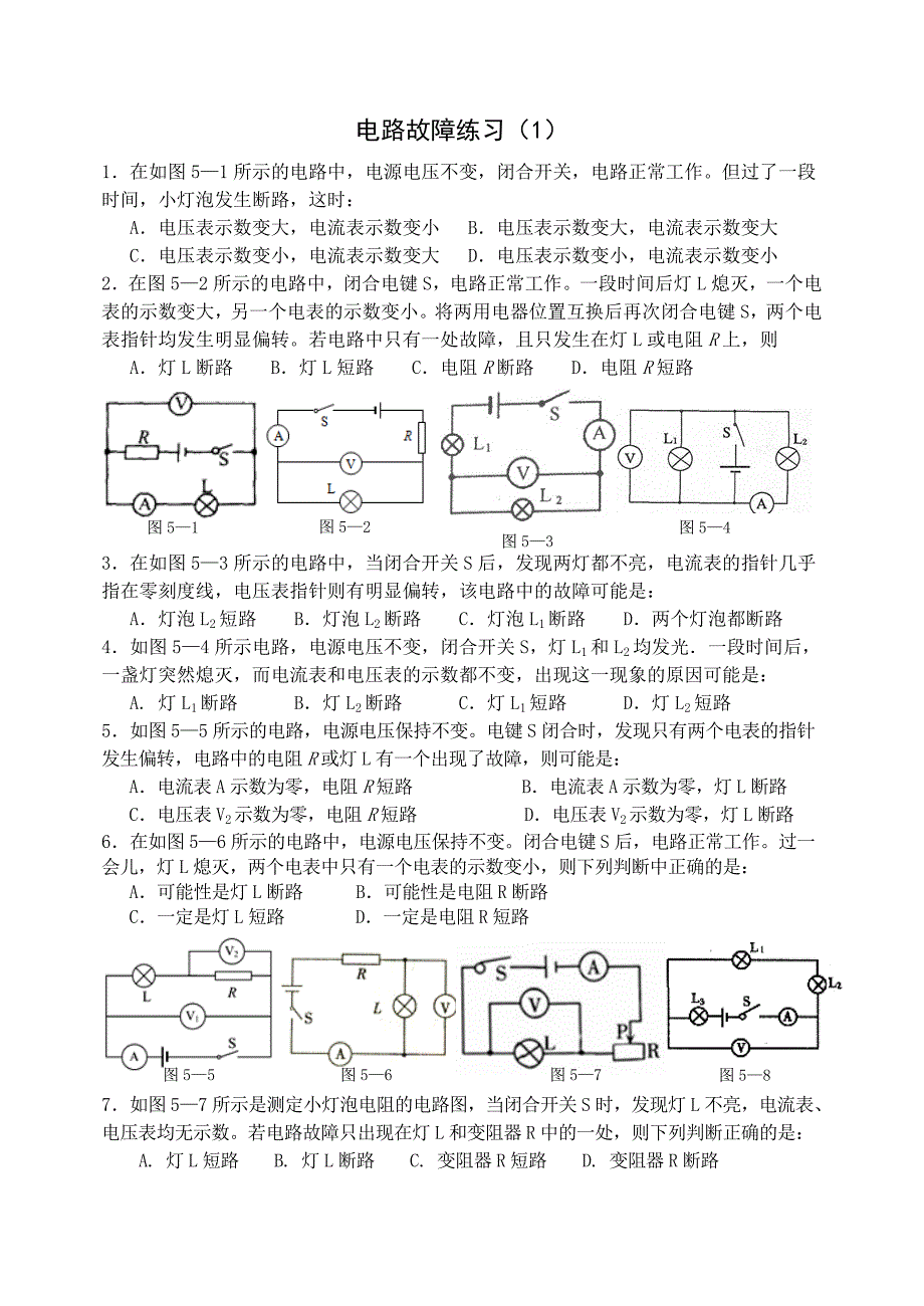 电路故障练习题_第1页