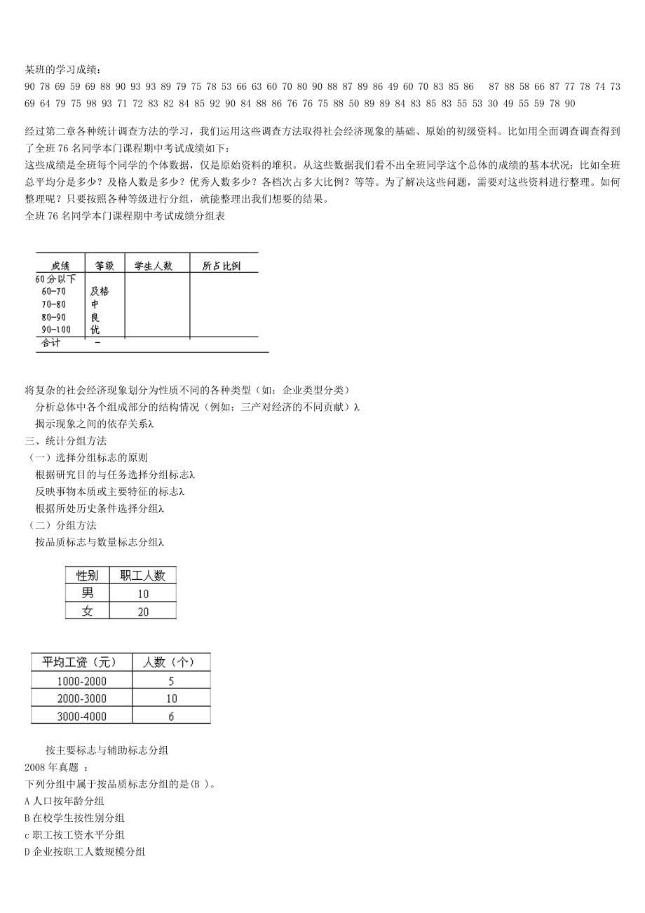 最新电大统计基础知识与统计实务答案小抄_第5页