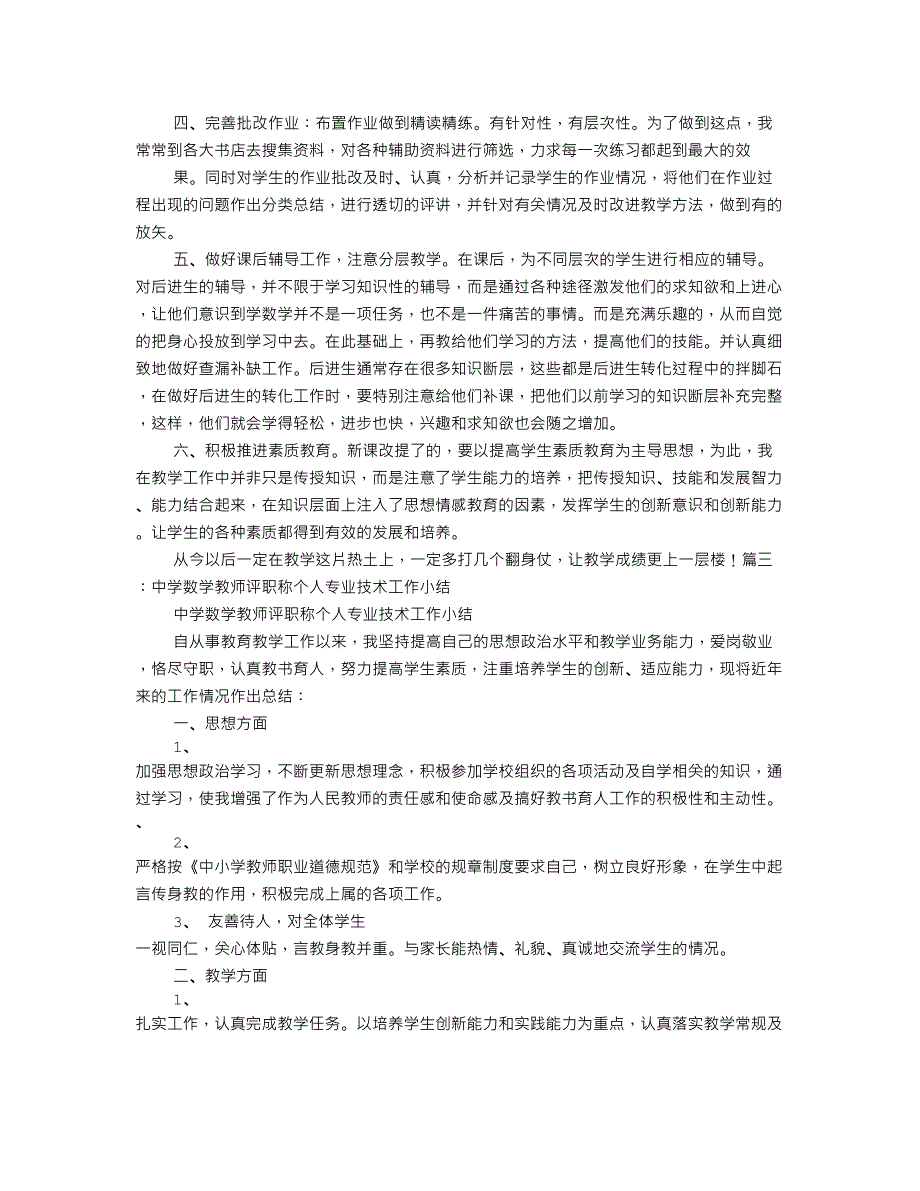 数学教师任职工作总结_第2页