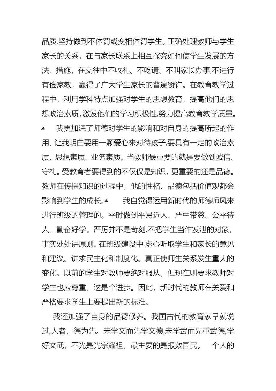 教师师德述职报告四篇_第4页