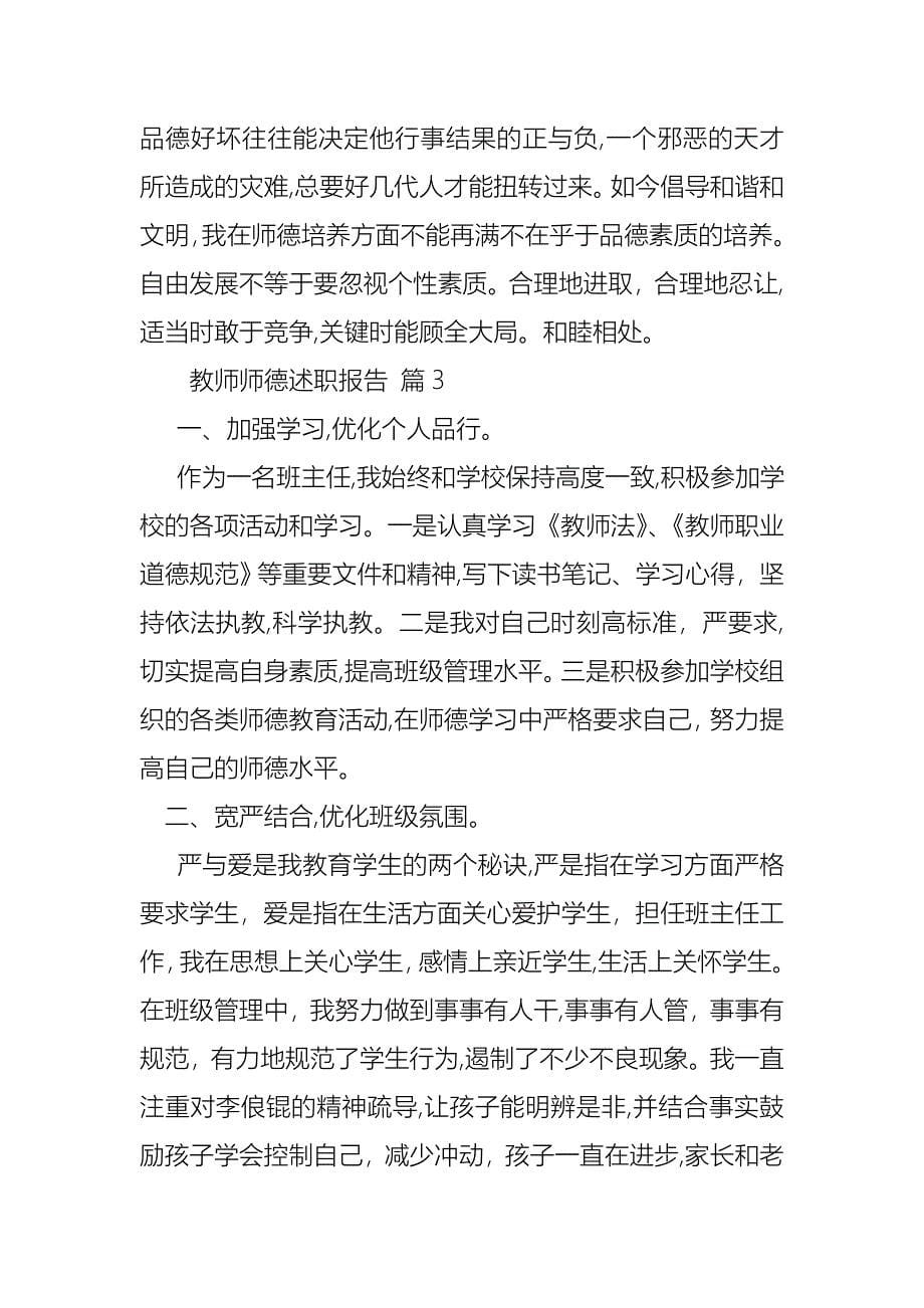 教师师德述职报告四篇_第5页